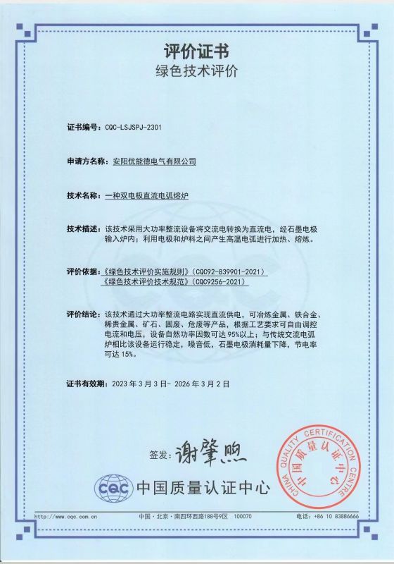 綠色技術評價評價證書